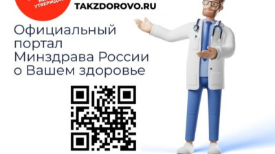 Официальный портал Минздрава России о Вашем здоровье
